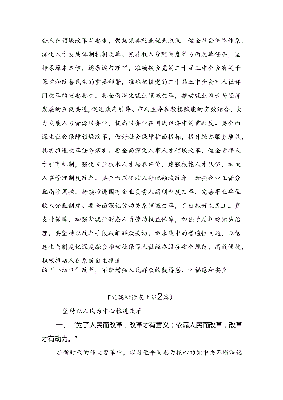 2024年二十三中全会精神：勇立潮头担当改革使命发言材料及心得感悟7篇汇编.docx_第3页
