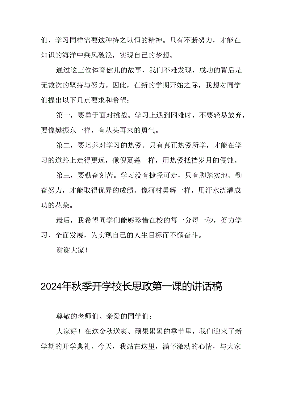 2024年思政第一课讲话(巴黎奥运会)十一篇.docx_第2页