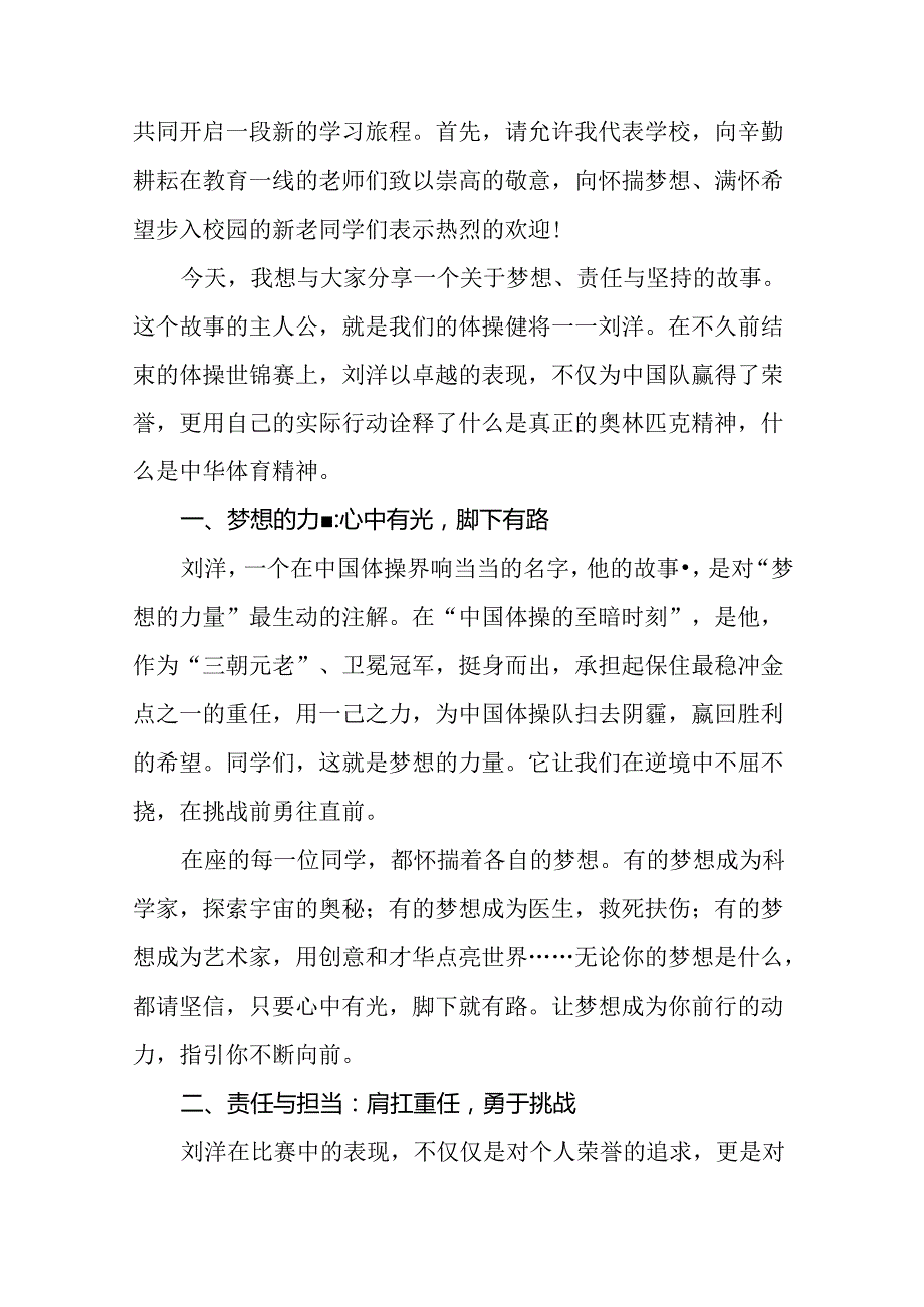 2024年思政第一课讲话(巴黎奥运会)十一篇.docx_第3页