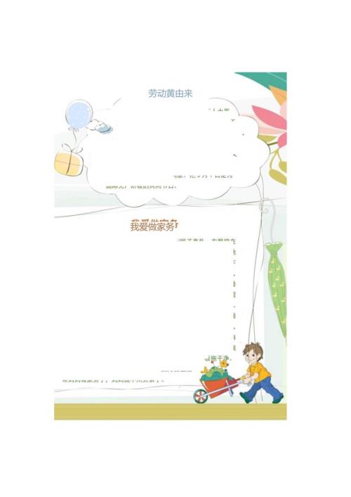 手抄小报劳动节19.docx