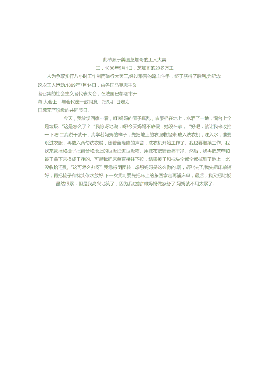 手抄小报劳动节19.docx_第2页