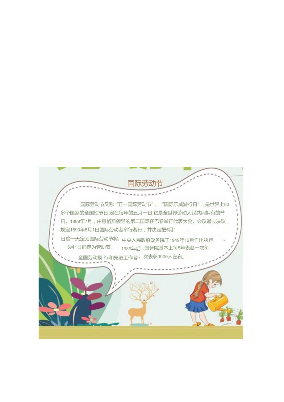手抄小报劳动节19.docx_第3页
