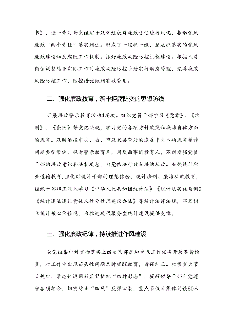 XX局2024年党风廉政和反腐败工作总结.docx_第2页
