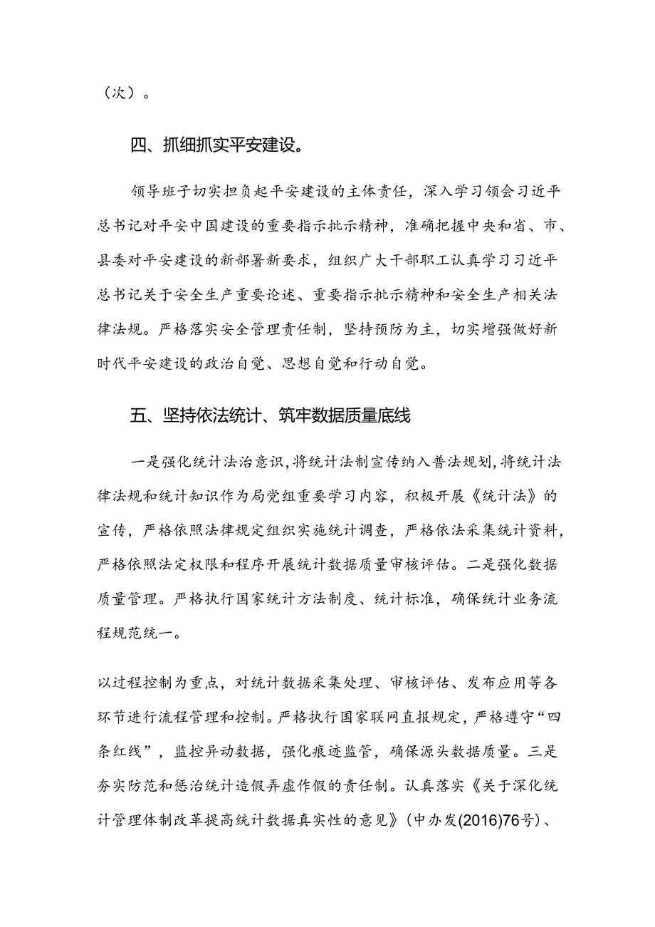 XX局2024年党风廉政和反腐败工作总结.docx_第3页