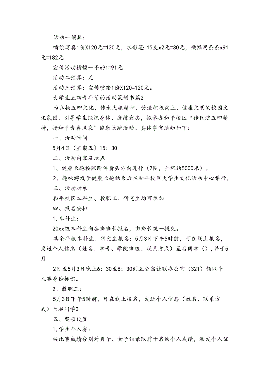 大学生五四青年节的活动策划书（3篇）.docx_第2页