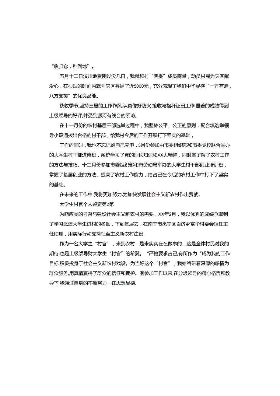 大学生村官个人鉴定.docx_第3页