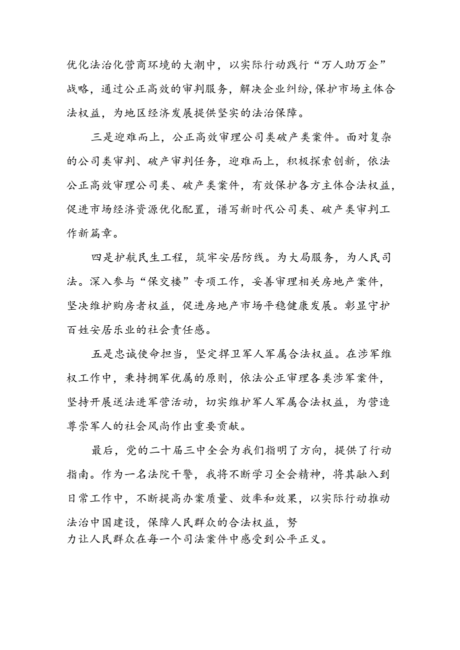 学习贯彻党的二十三中全会精神的心得体会简短交流发言材料合辑28篇.docx_第2页