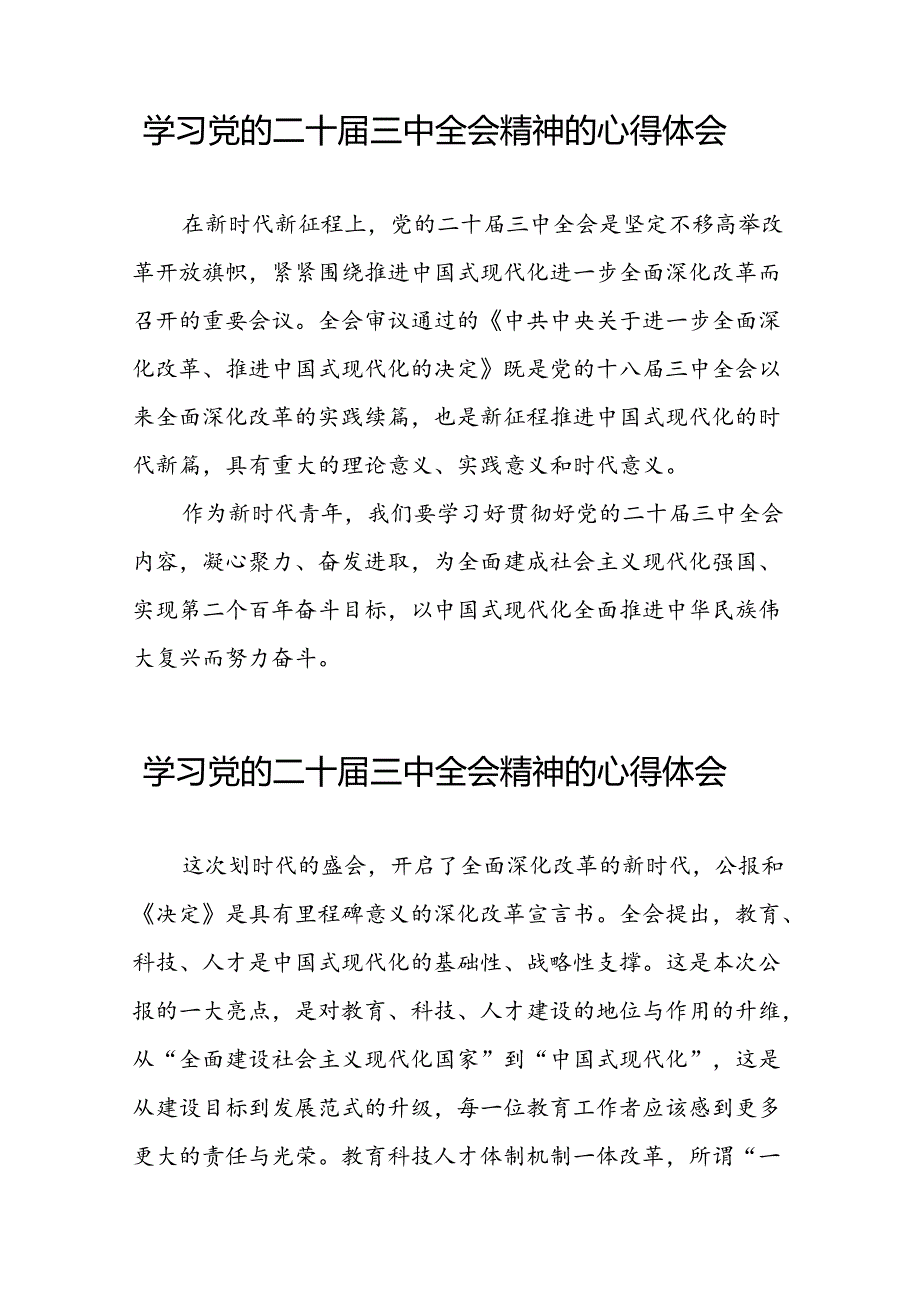 学习贯彻党的二十三中全会精神的心得体会简短交流发言材料合辑28篇.docx_第3页