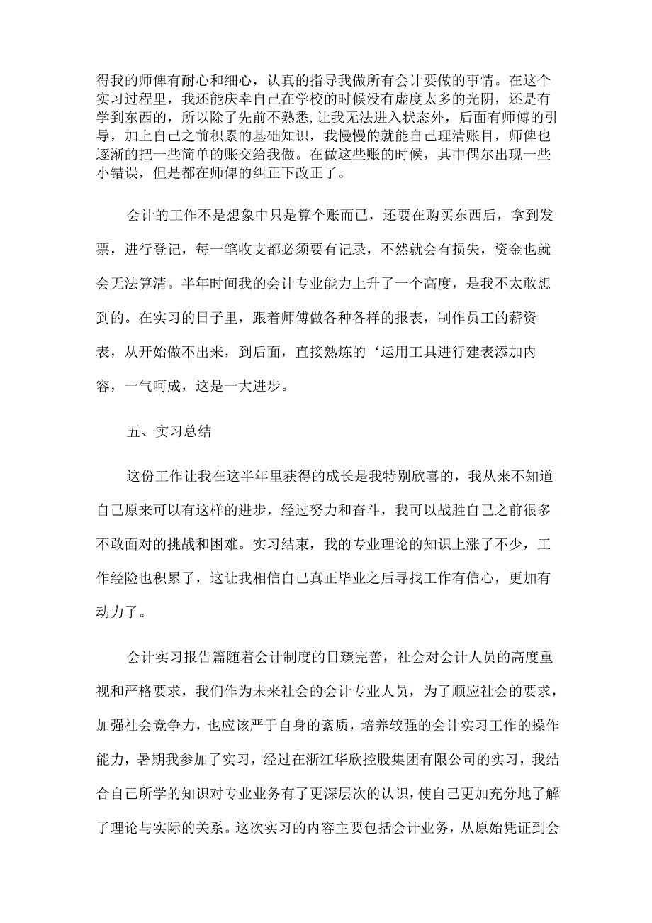 会计财务实习报告（32篇）.docx_第2页