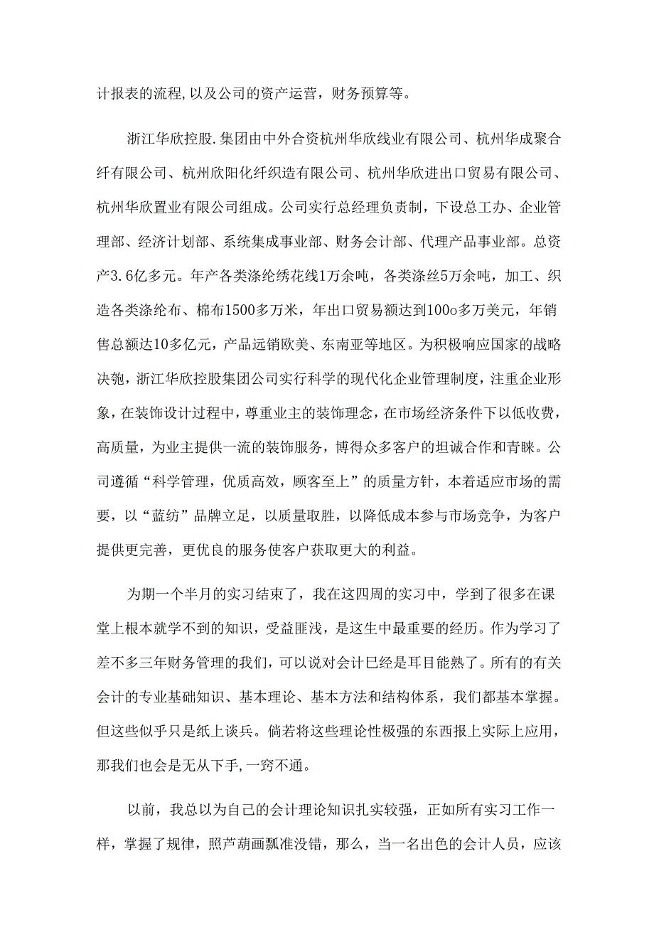 会计财务实习报告（32篇）.docx_第3页