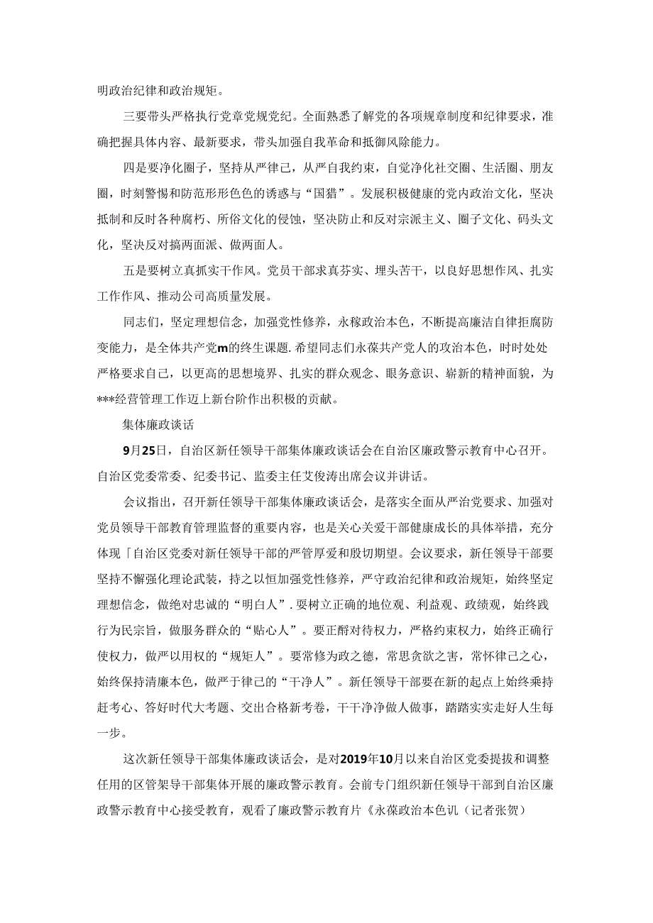 集体廉政谈话【八篇】.docx_第3页