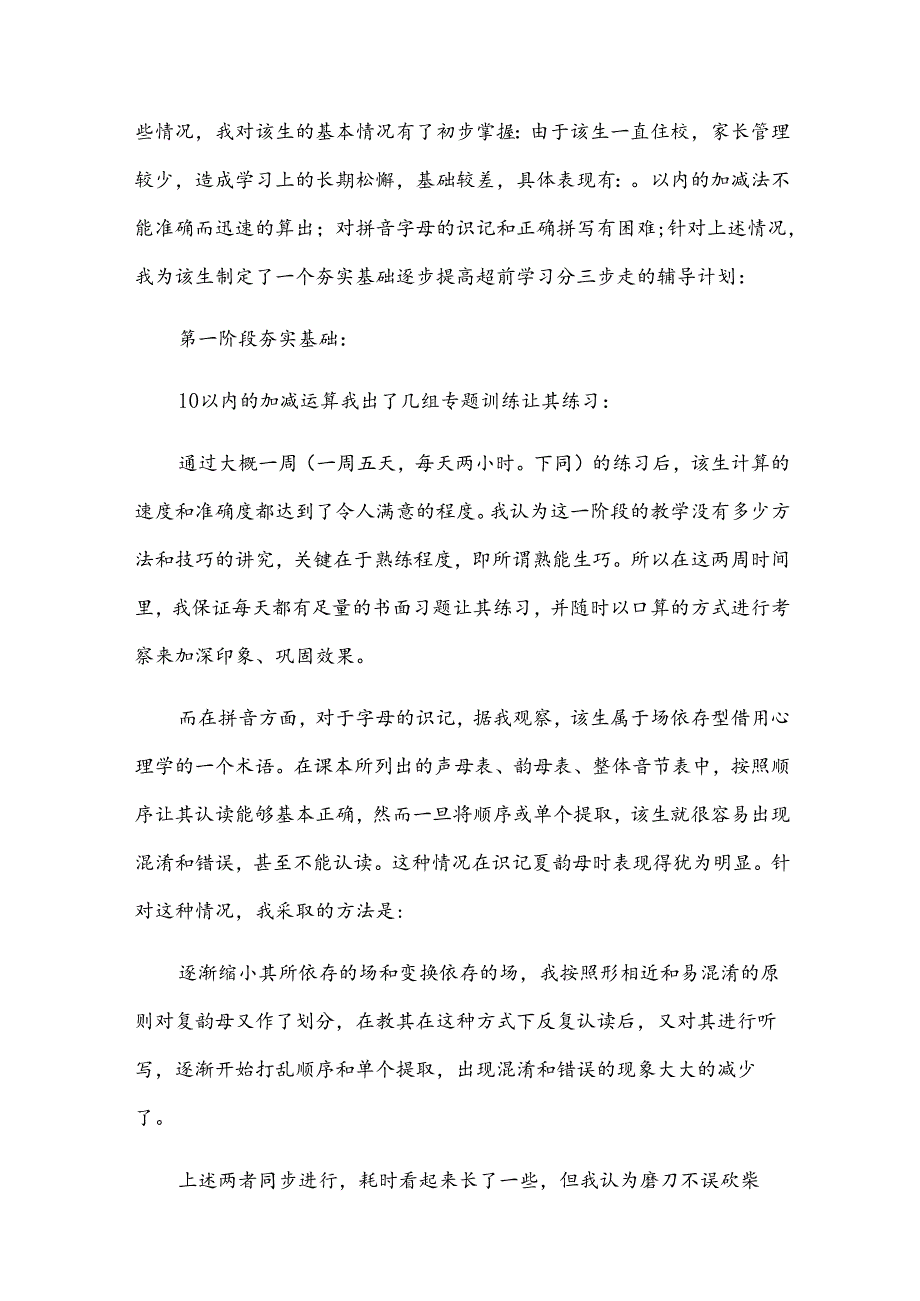 (合集)教学社会实践报告.docx_第3页