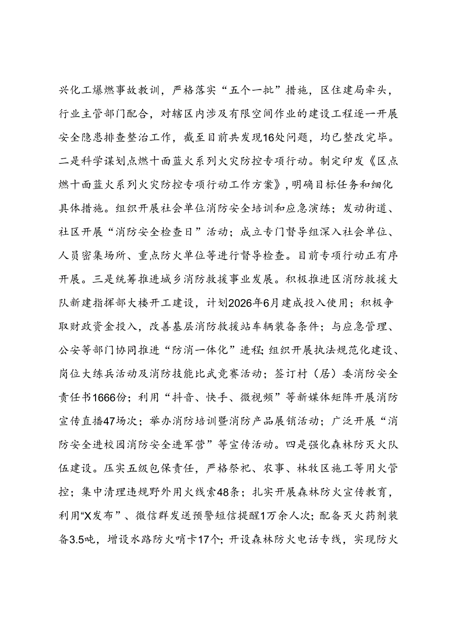 应急局2024年第三季度安全生产工作报告(1).docx_第2页