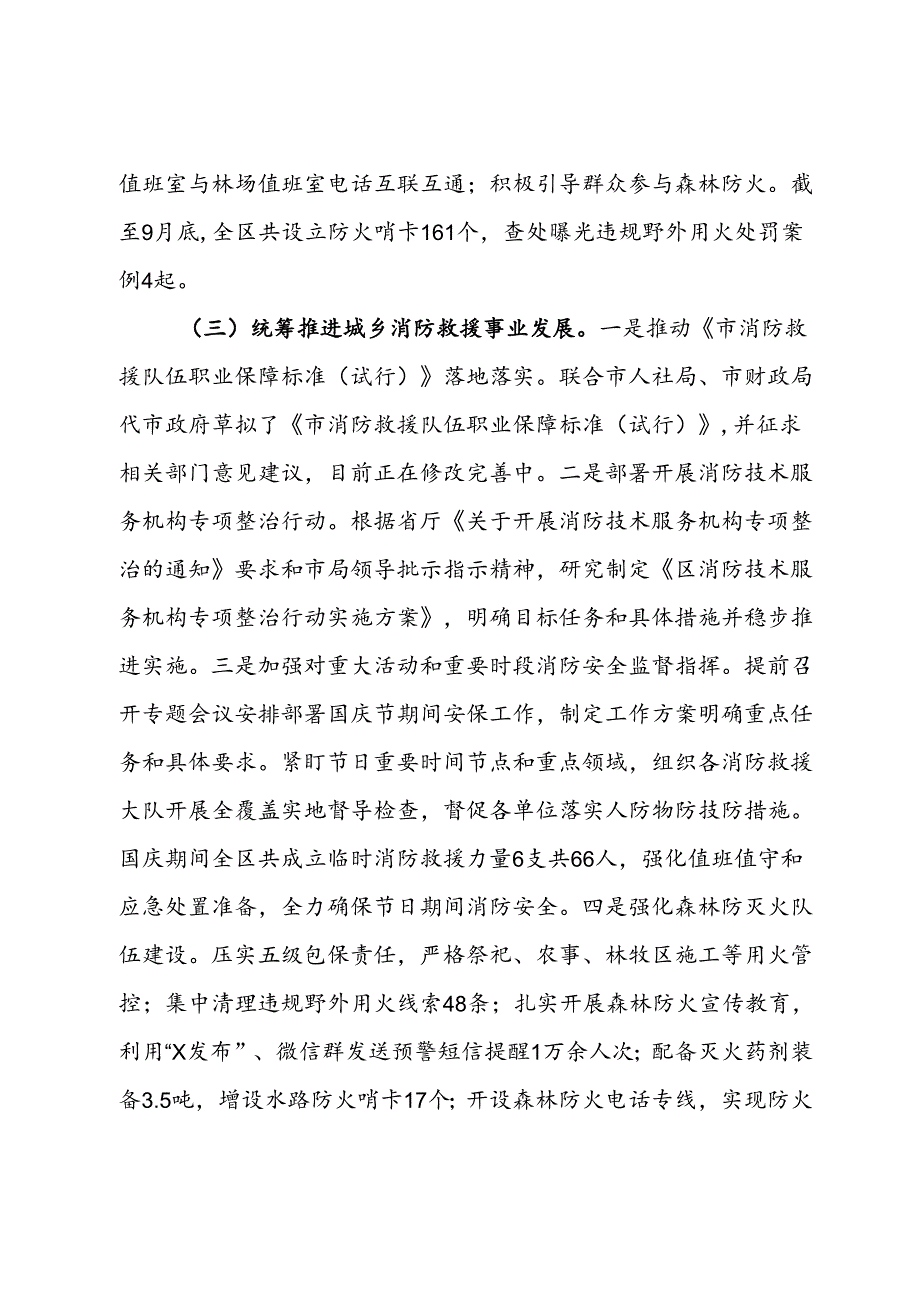 应急局2024年第三季度安全生产工作报告(1).docx_第3页
