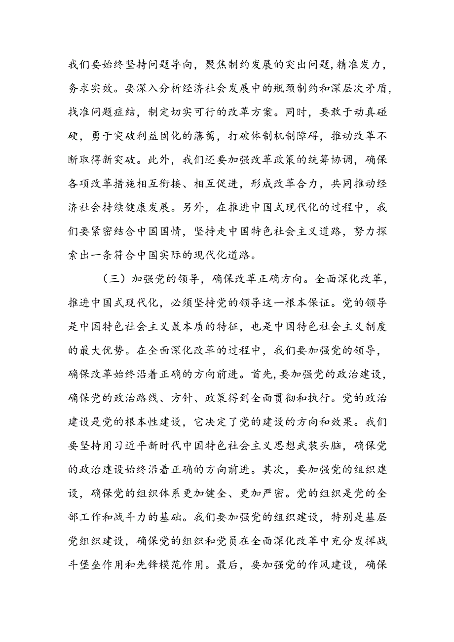 党员干部2024年学习贯彻党的二十三中全会精神党课讲稿4篇.docx_第3页