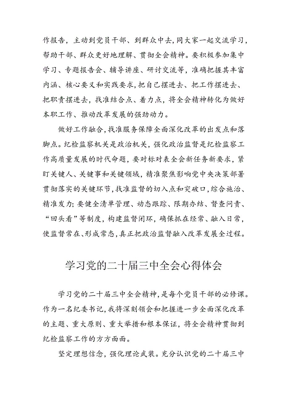 学习2024年学习党的二十三中全会个人心得感悟 （4份）53.docx_第2页