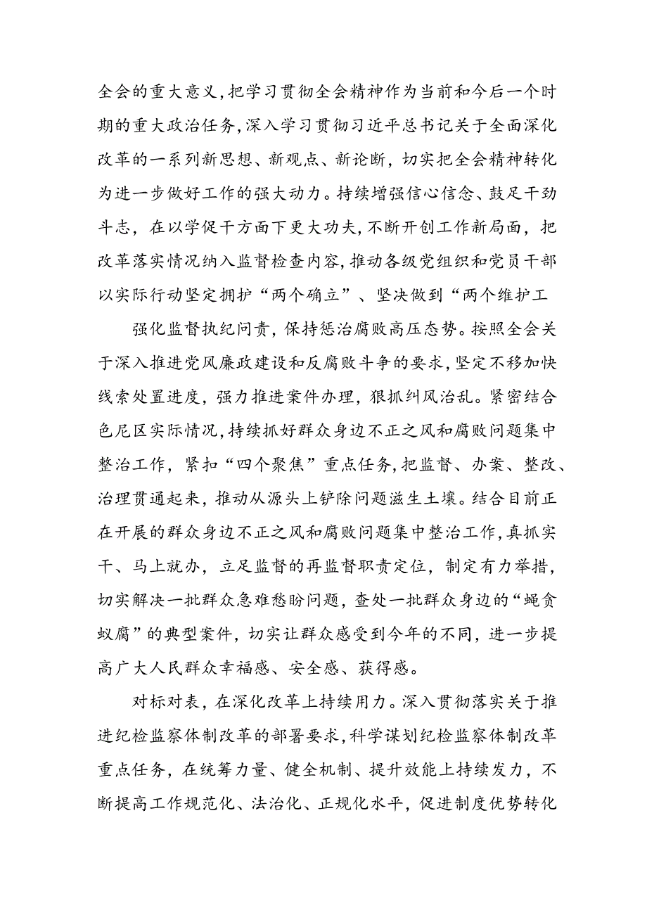 学习2024年学习党的二十三中全会个人心得感悟 （4份）53.docx_第3页