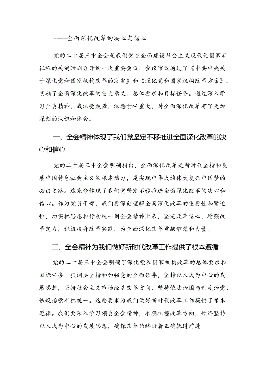 关于深入开展学习2024年党的二十三中全会发言材料、心得体会共八篇.docx_第3页