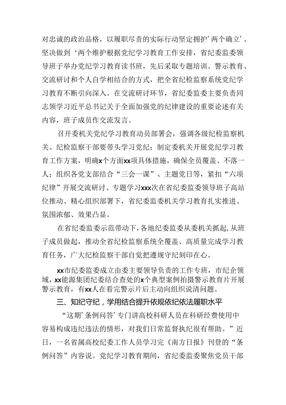 党纪学习教育经验交流材料汇编（6篇）.docx_第2页