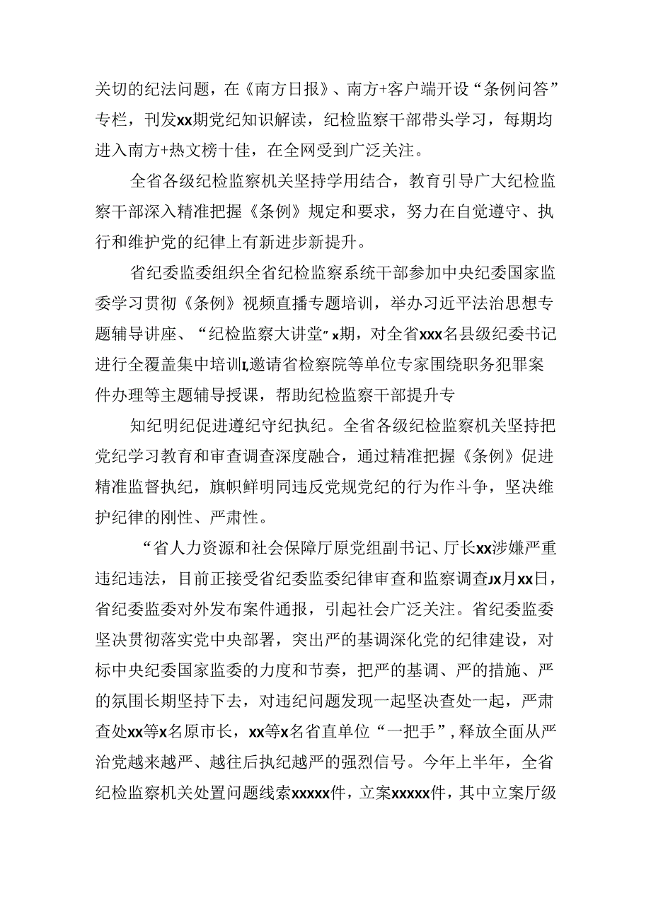 党纪学习教育经验交流材料汇编（6篇）.docx_第3页