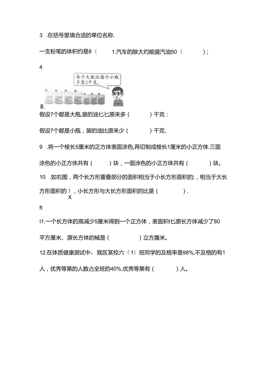 【真题】南京市鼓楼区20202021六年级上册期末测试卷（含答案）苏教版.docx_第2页