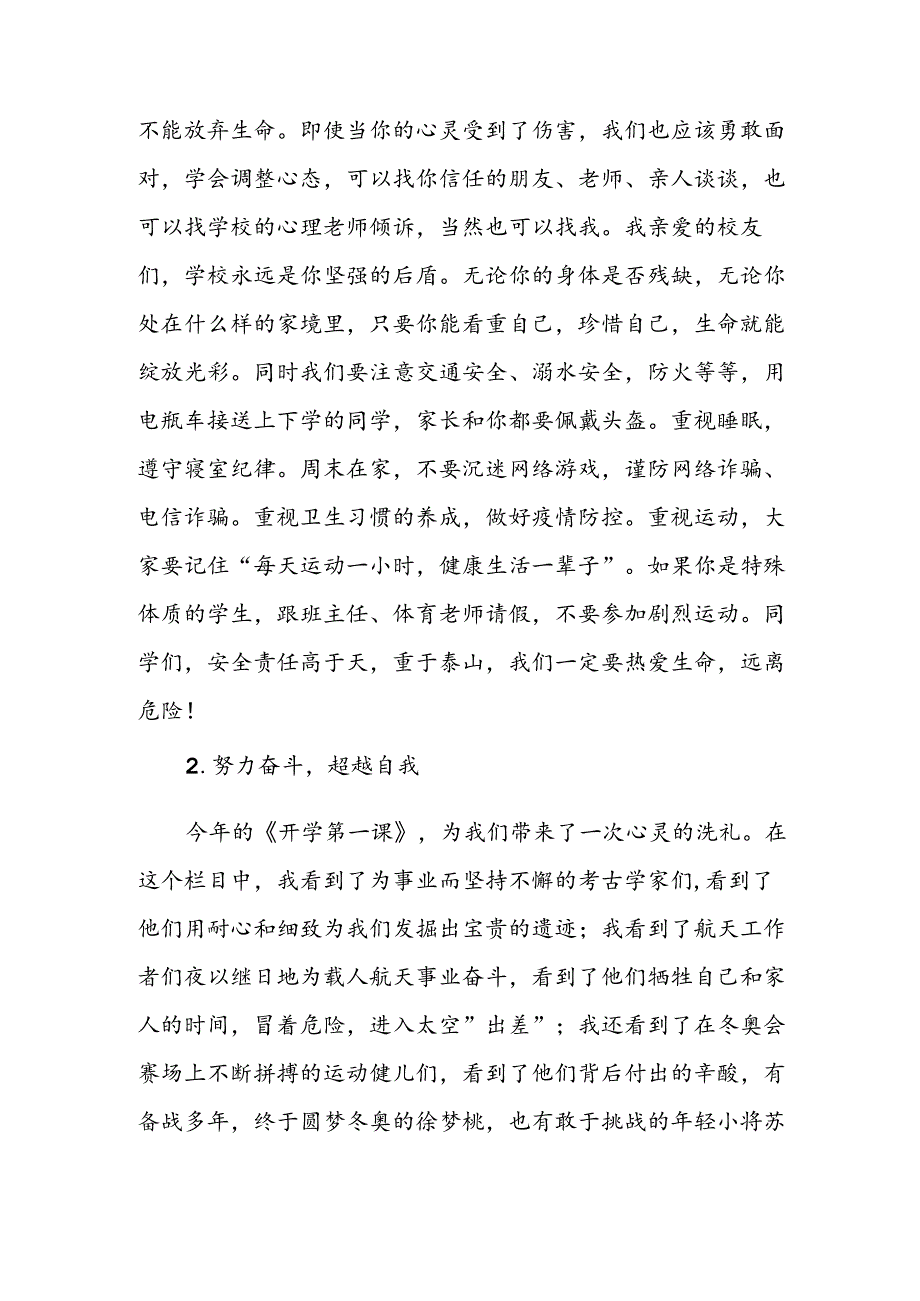 2024年中小学季开学典礼校长致辞 （汇编5份）.docx_第2页