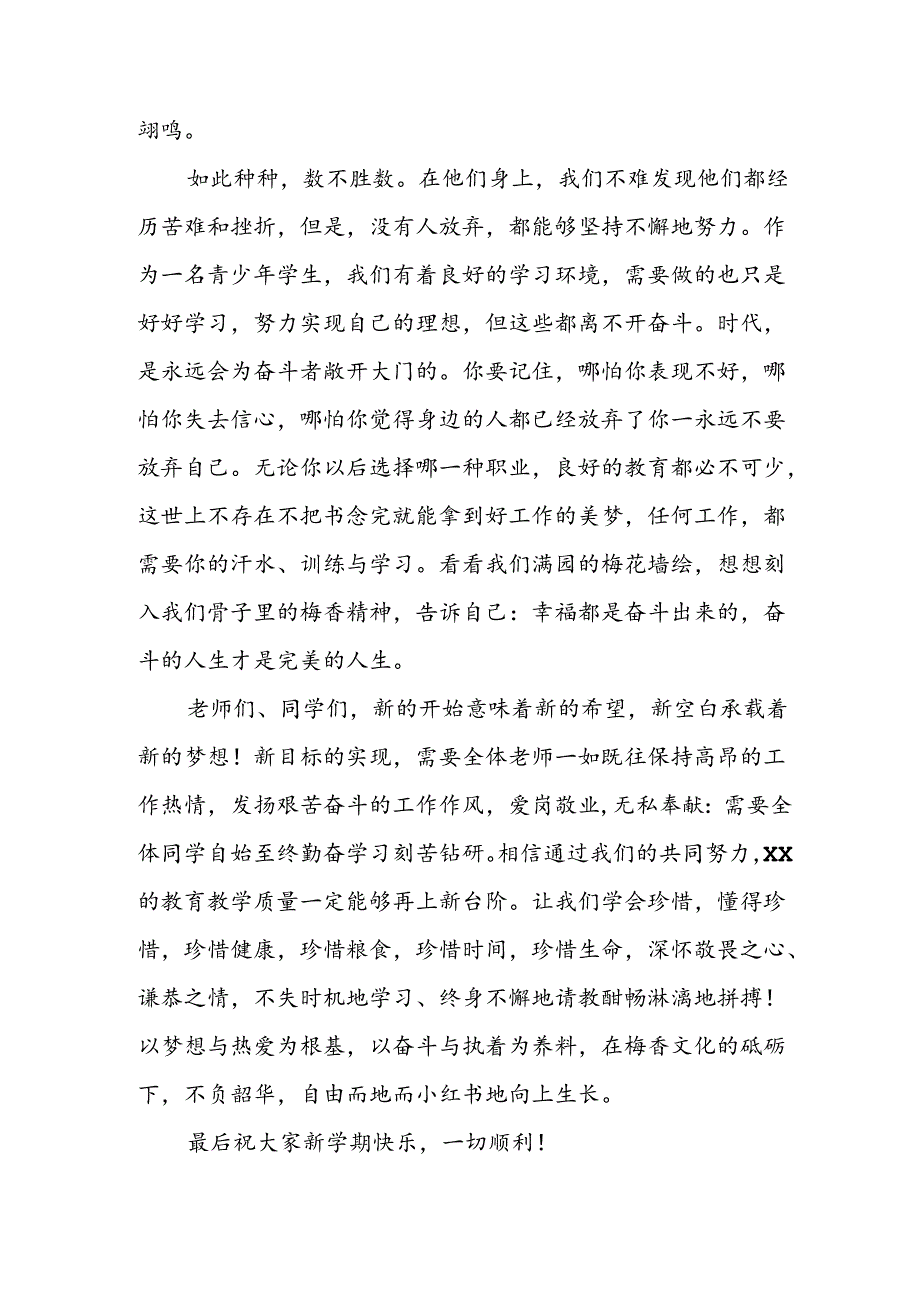 2024年中小学季开学典礼校长致辞 （汇编5份）.docx_第3页