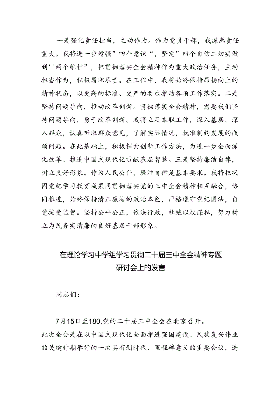 理论学习中心组集中学习二十三中全会精神研讨发言四篇（最新版）.docx_第3页