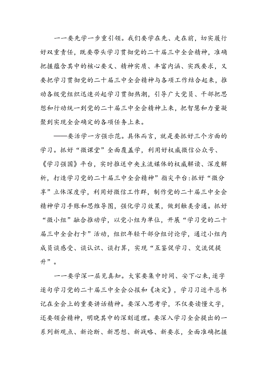 传达学习党的二十三中全会精神讲话提纲4篇(含传达提纲稿).docx_第2页