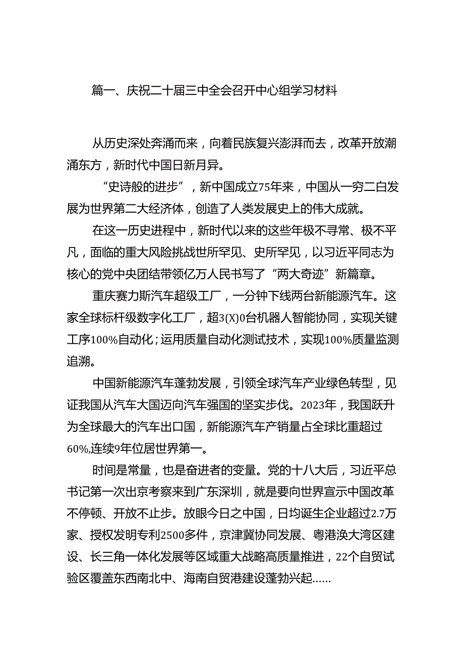 【二十三中全会】学习贯彻二十三中全会精神心得体会【15篇】.docx_第2页