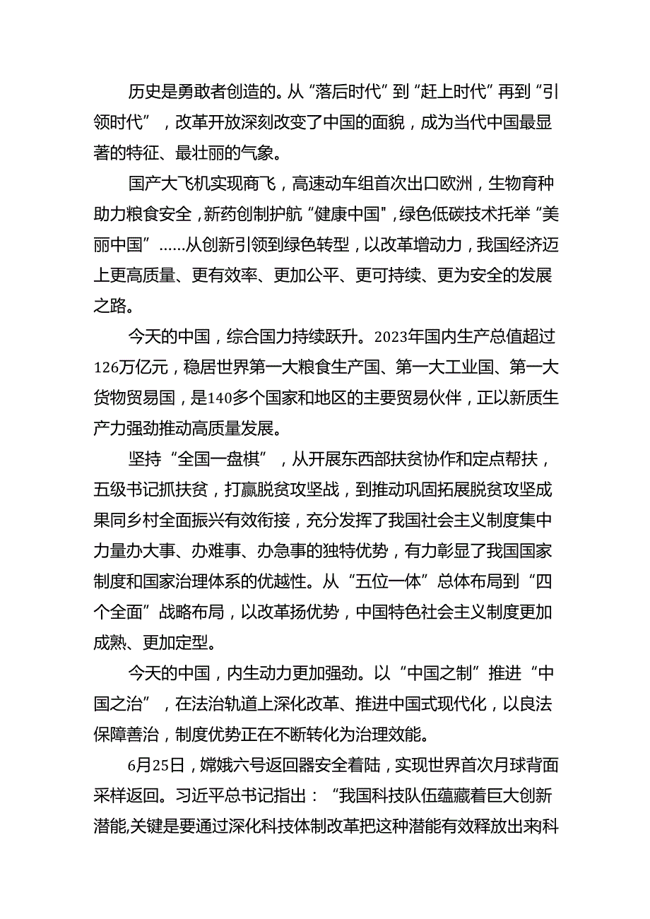 【二十三中全会】学习贯彻二十三中全会精神心得体会【15篇】.docx_第3页