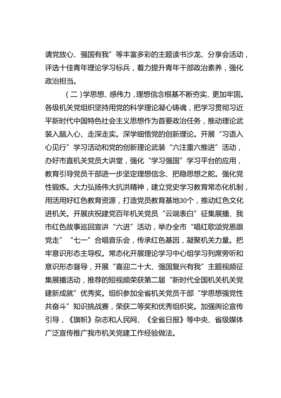 某某市关于推进模范机关创建工作情况的报告.docx_第2页