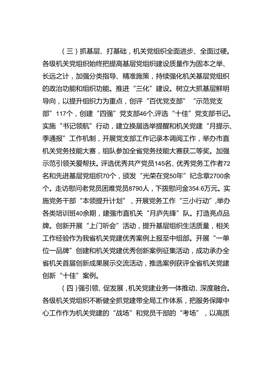 某某市关于推进模范机关创建工作情况的报告.docx_第3页