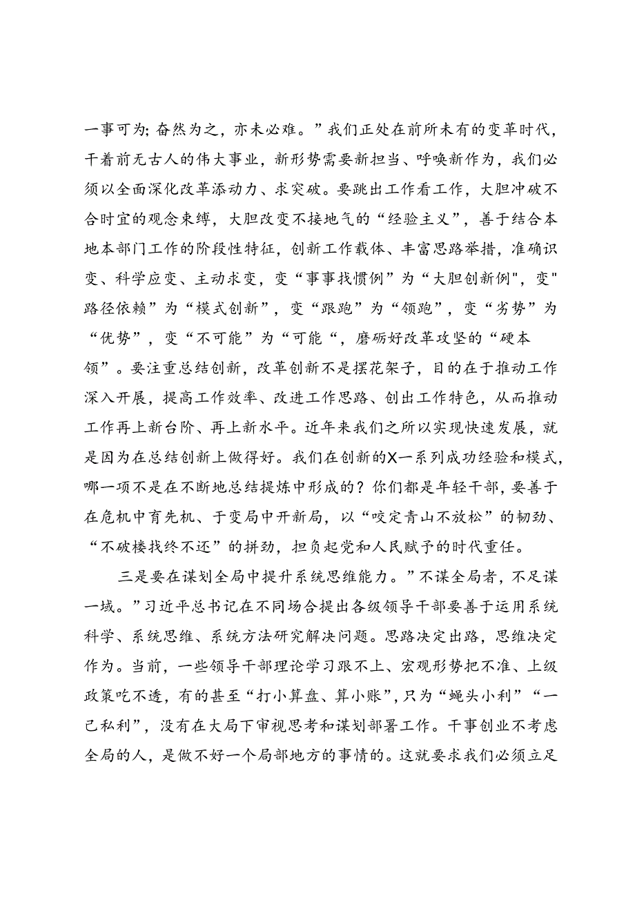 2024年9月关于全面深化改革 推进高质量发展交流研讨发言材料.docx_第3页