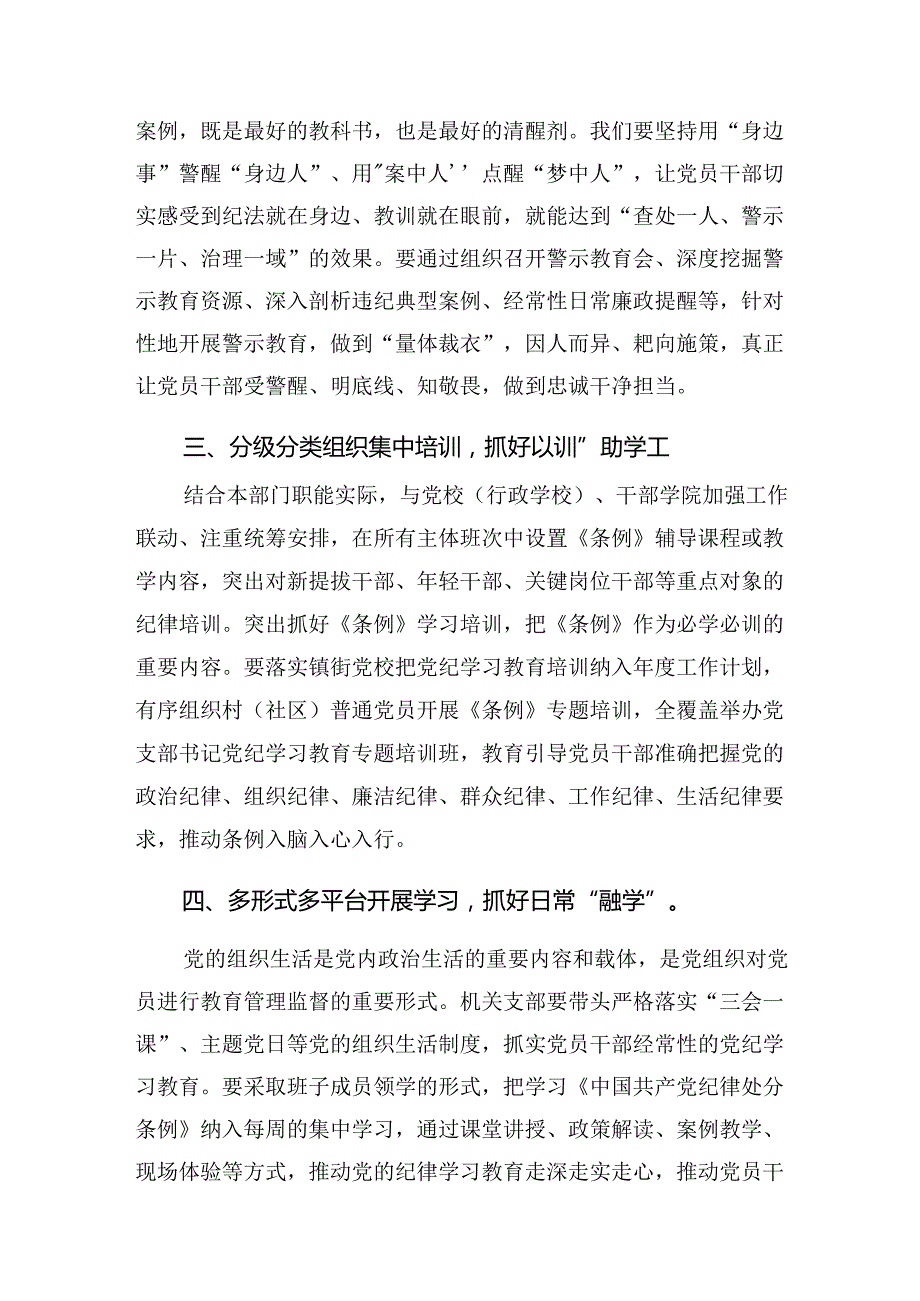 2024党纪专题教育汇报材料附工作经验做法共7篇.docx_第2页