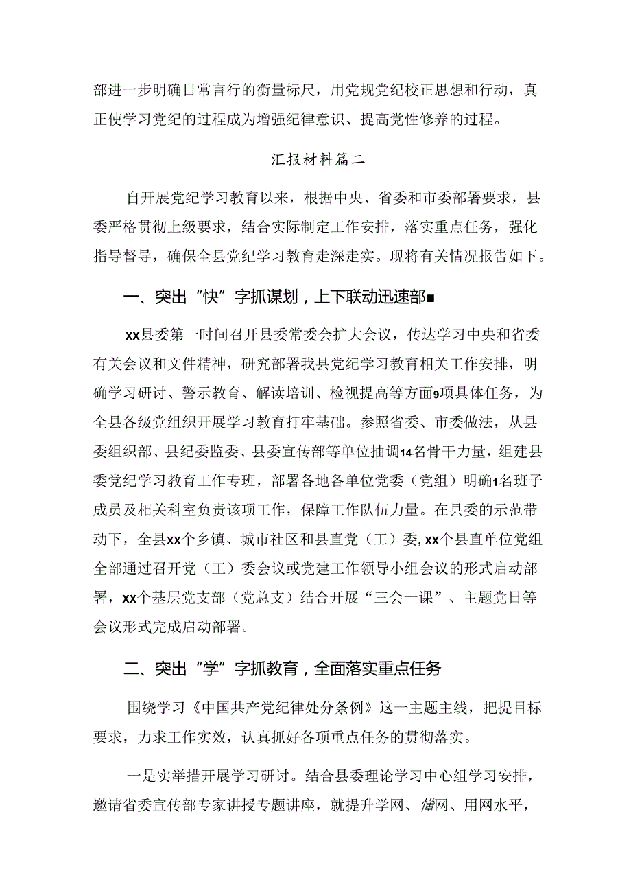2024党纪专题教育汇报材料附工作经验做法共7篇.docx_第3页