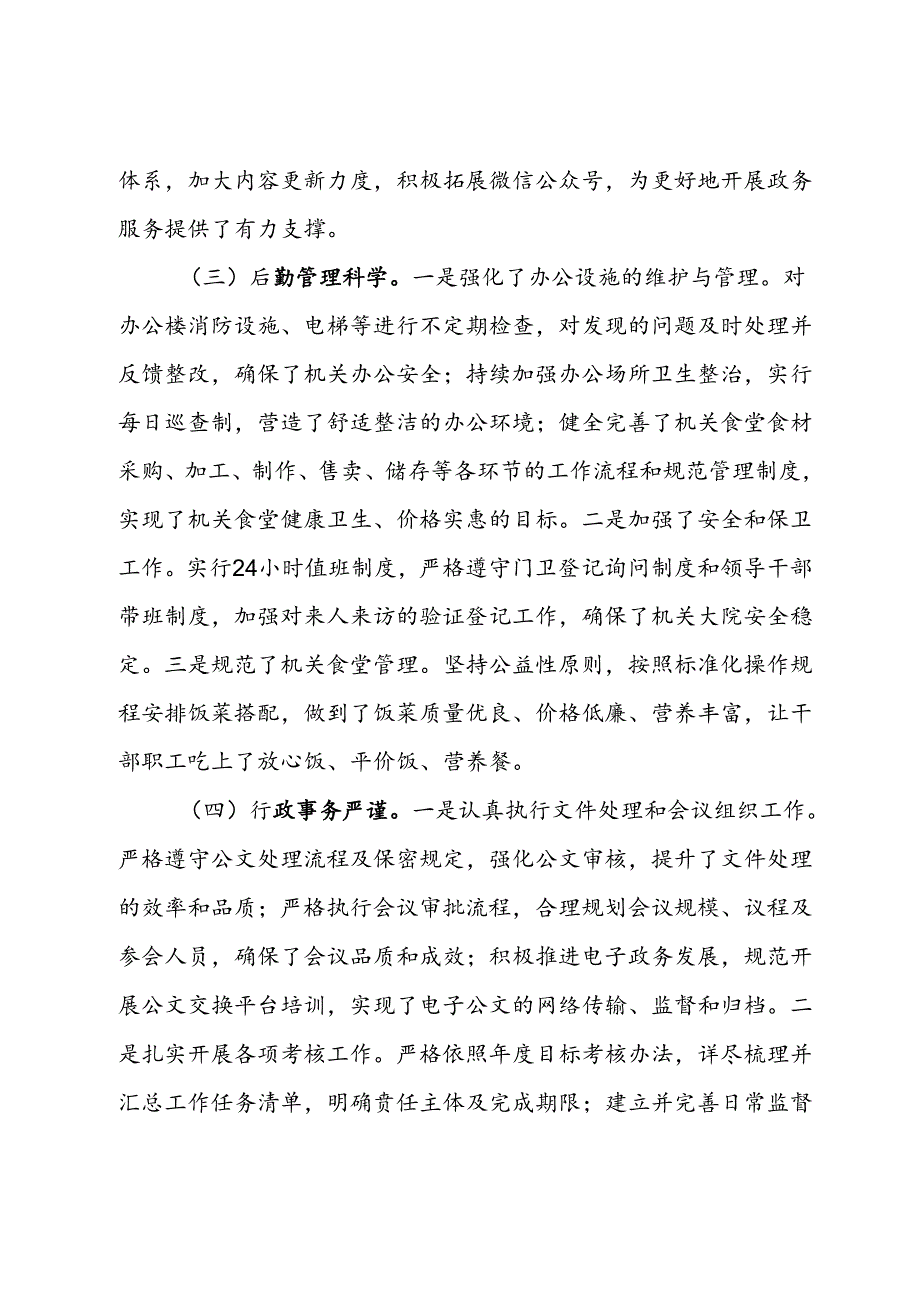 机关办公室2024年工作总结(1).docx_第2页