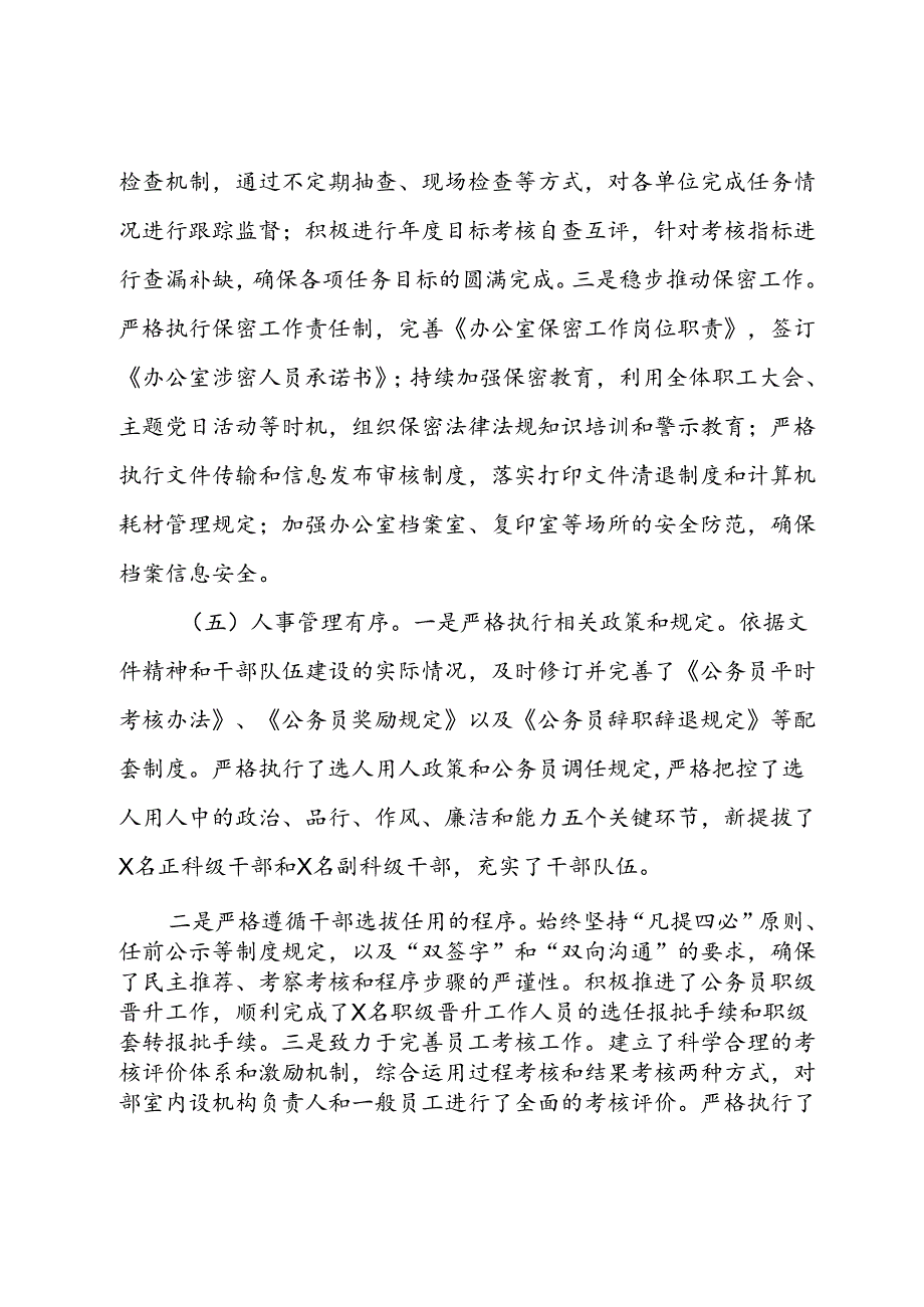 机关办公室2024年工作总结(1).docx_第3页
