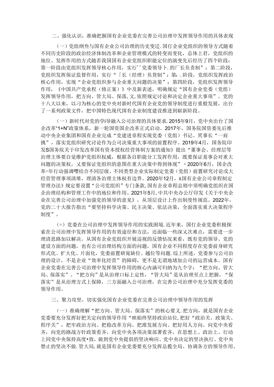 在2024年国资国企党建和全面从严治党工作会议暨党建品牌交流会上的讲话.docx_第2页