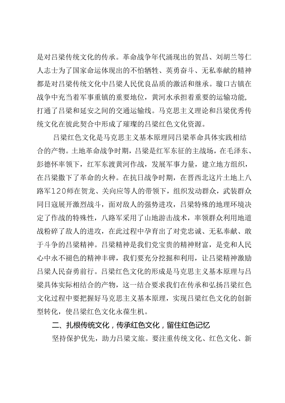 【中心组研讨发言】把握“两个结合”厚植红色文化.docx_第2页