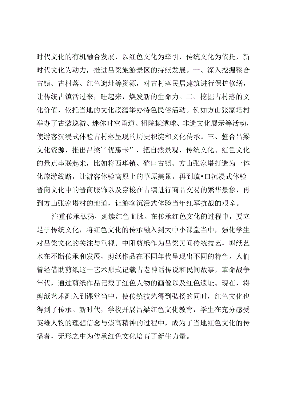 【中心组研讨发言】把握“两个结合”厚植红色文化.docx_第3页