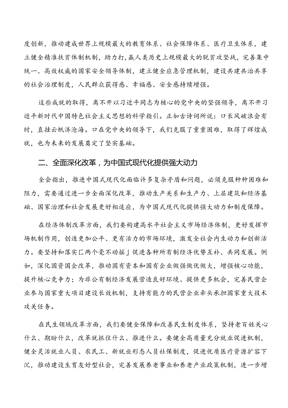 （8篇）2024年党的二十三中全会精神的研讨交流材料.docx_第2页