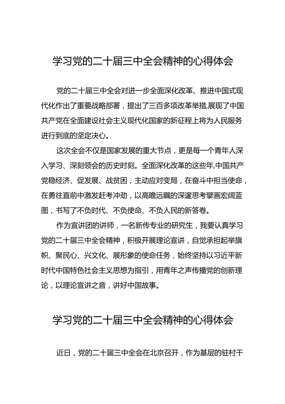 学习贯彻二十三中全会精神的心得体会精选模板39篇.docx_第1页