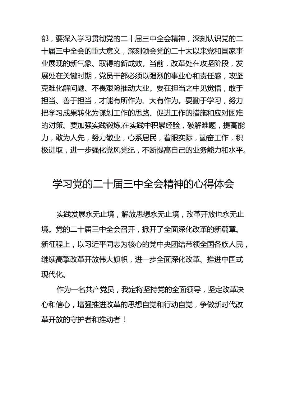 学习贯彻二十三中全会精神的心得体会精选模板39篇.docx_第2页
