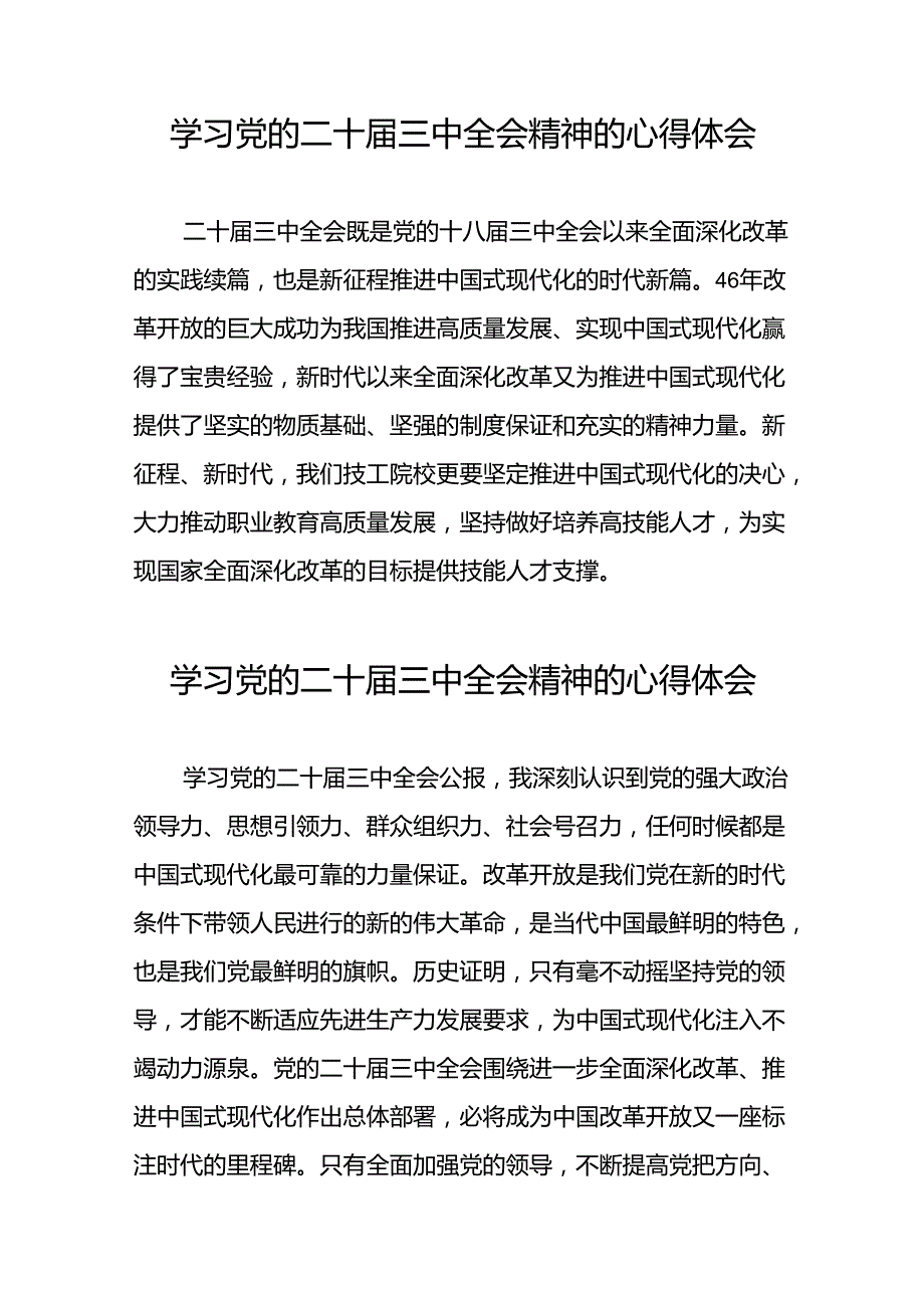 学习贯彻二十三中全会精神的心得体会精选模板39篇.docx_第3页
