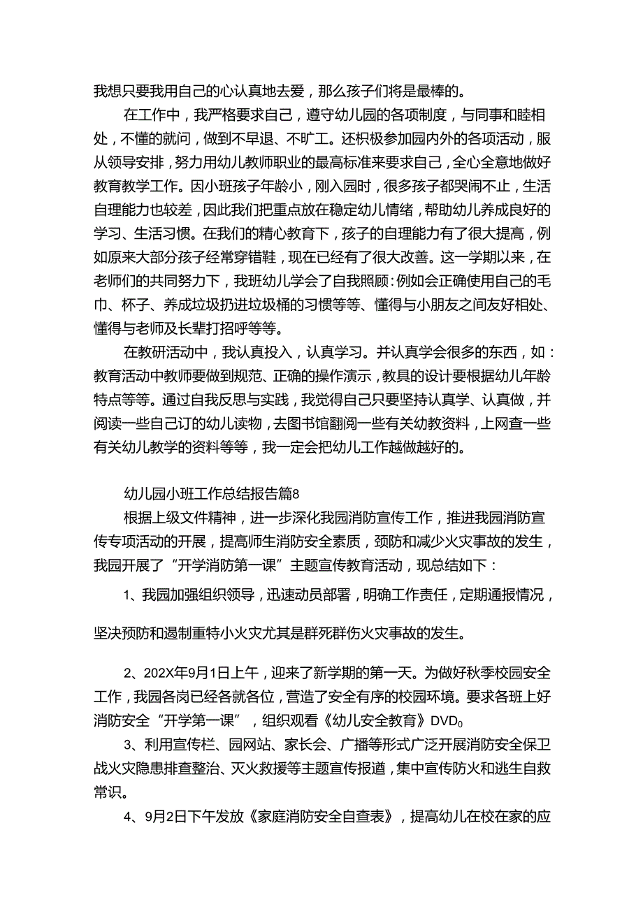 幼儿园小班工作总结报告（精选30篇）.docx_第3页