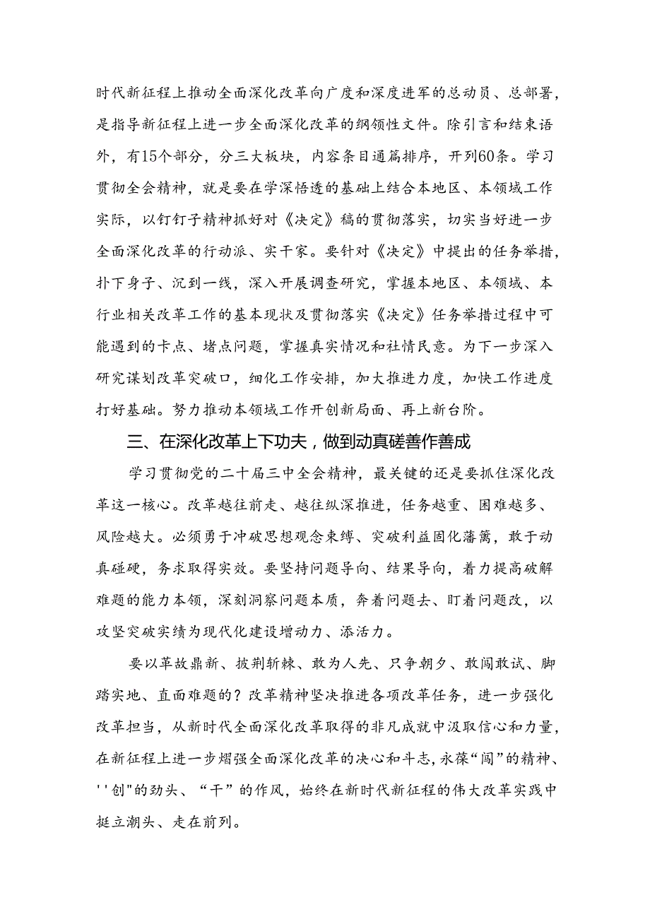 （多篇汇编）2024年二十三中全会公报的研讨材料及心得体会.docx_第2页
