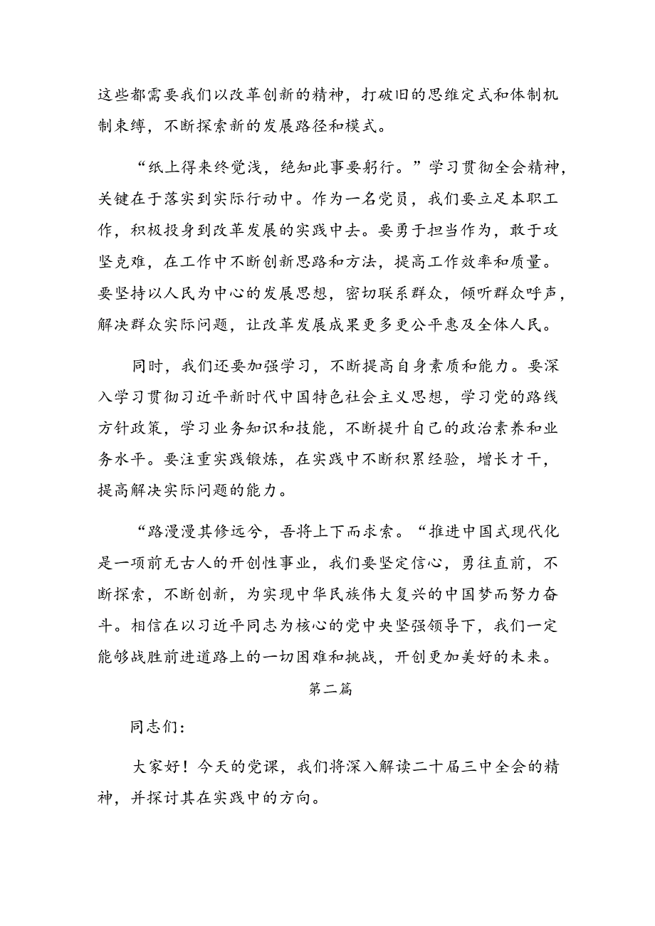 共七篇2024年二十三中全会精神发言材料及心得体会.docx_第2页