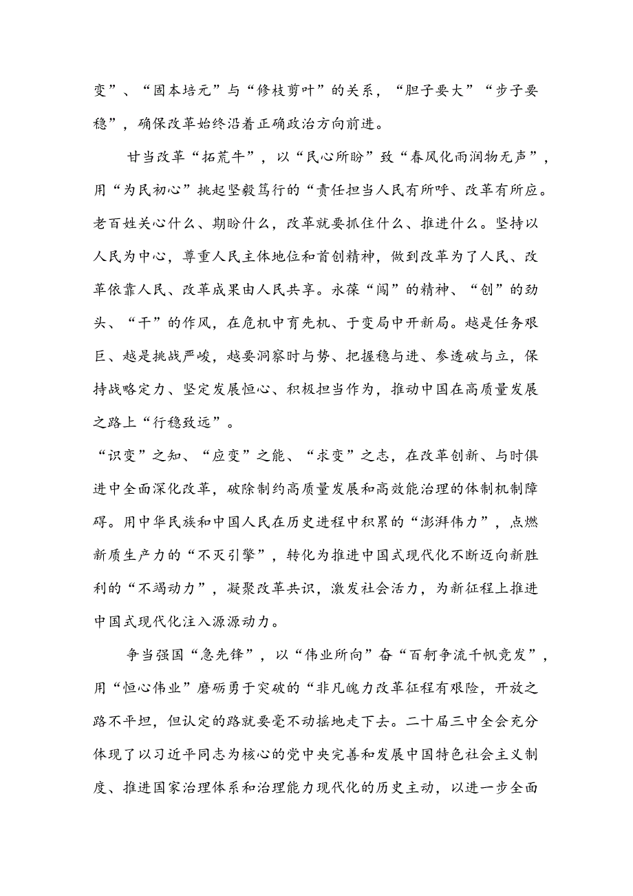 学习2024年学习党的二十三中全会个人心得感悟 （3份）74.docx_第2页