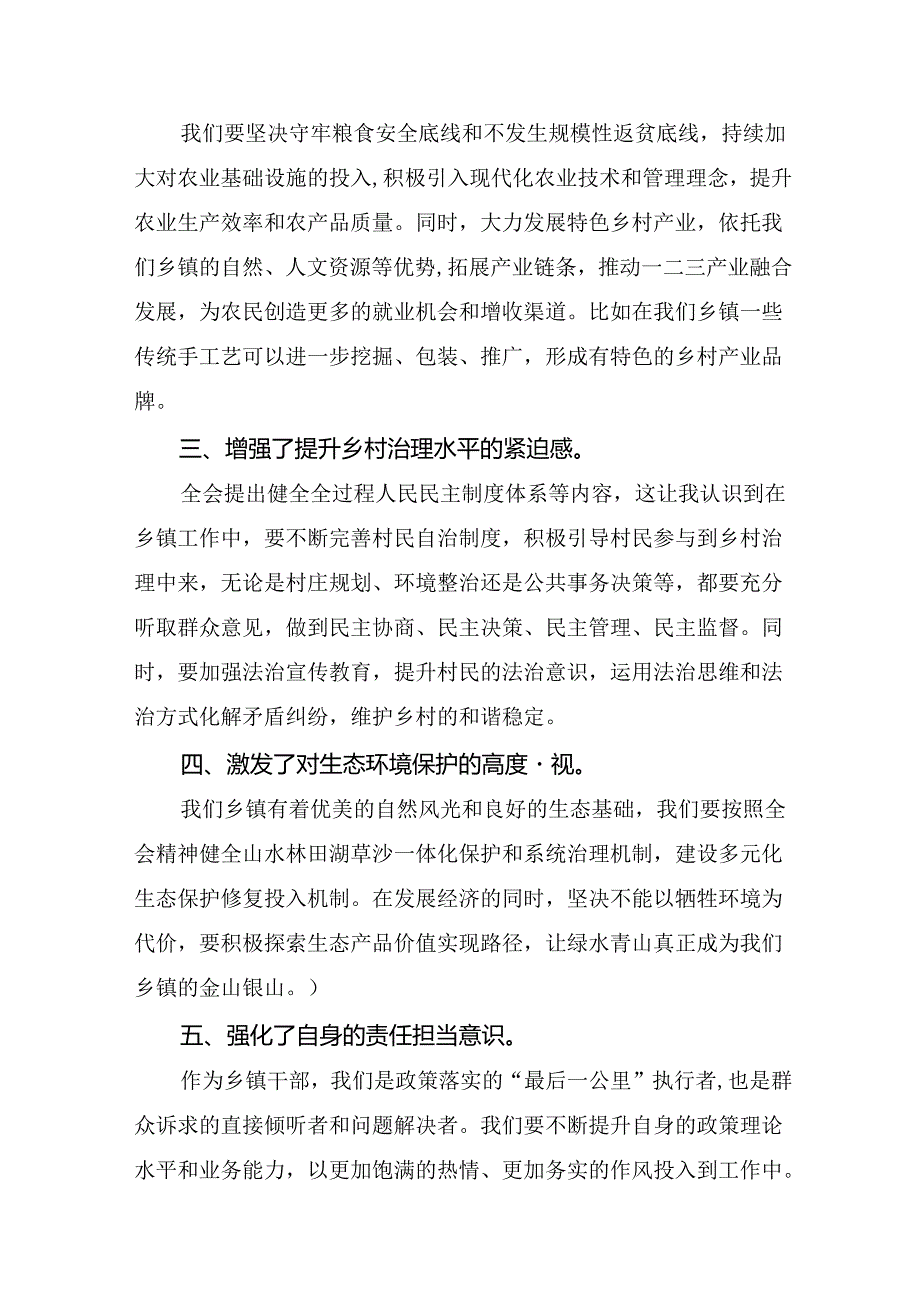 2024年二十三中全会精神：坚持党的领导全面深化改革发言材料十篇.docx_第3页